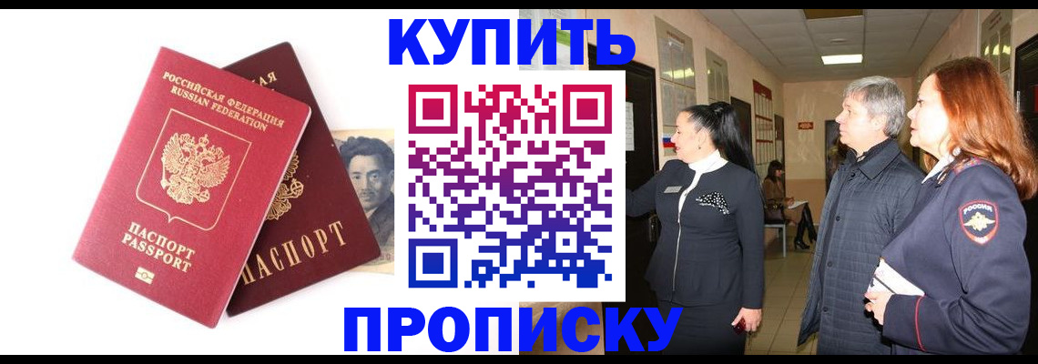 прописка в квартире в Электростали