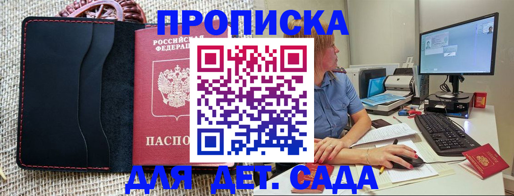 прописка регистрация в Электростали