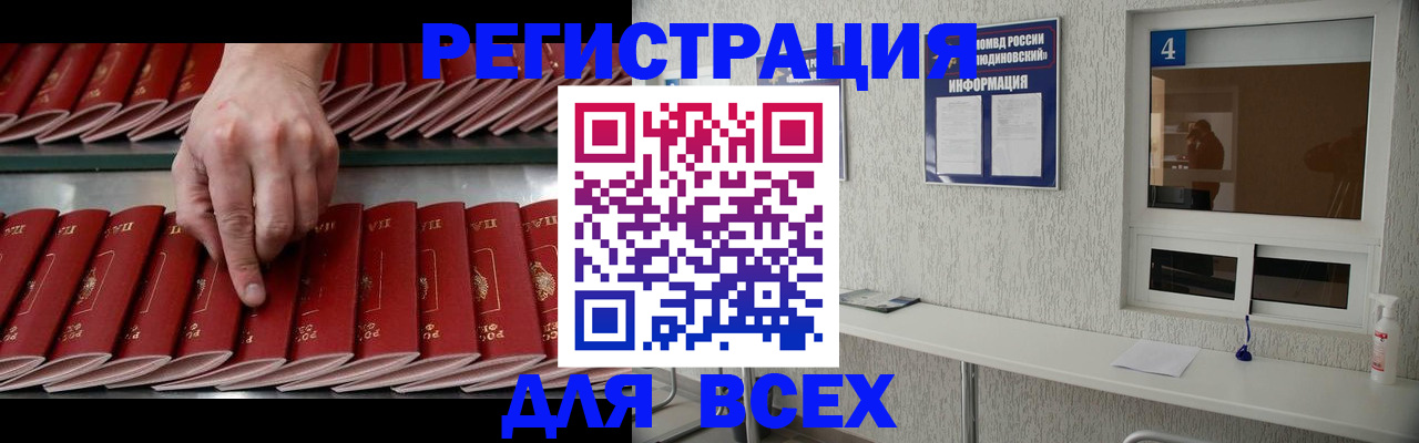 прописка регистрация в Электростали