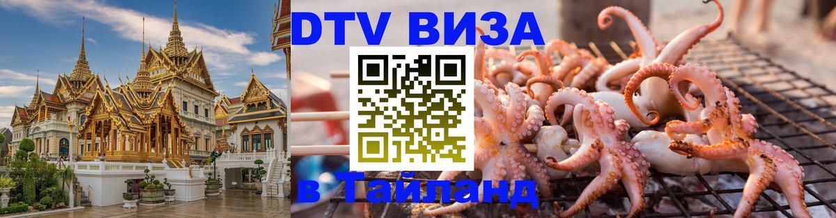 Цены на DTV визу в Таиланд — пакеты услуг, достаточно даже паспорта - 19.11.2025 